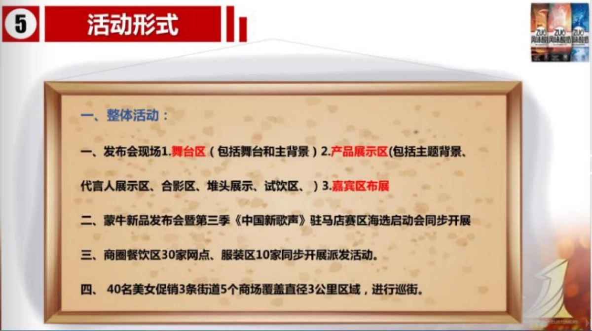 河南大区ZUO酸奶新品发布会评估报告_第9页