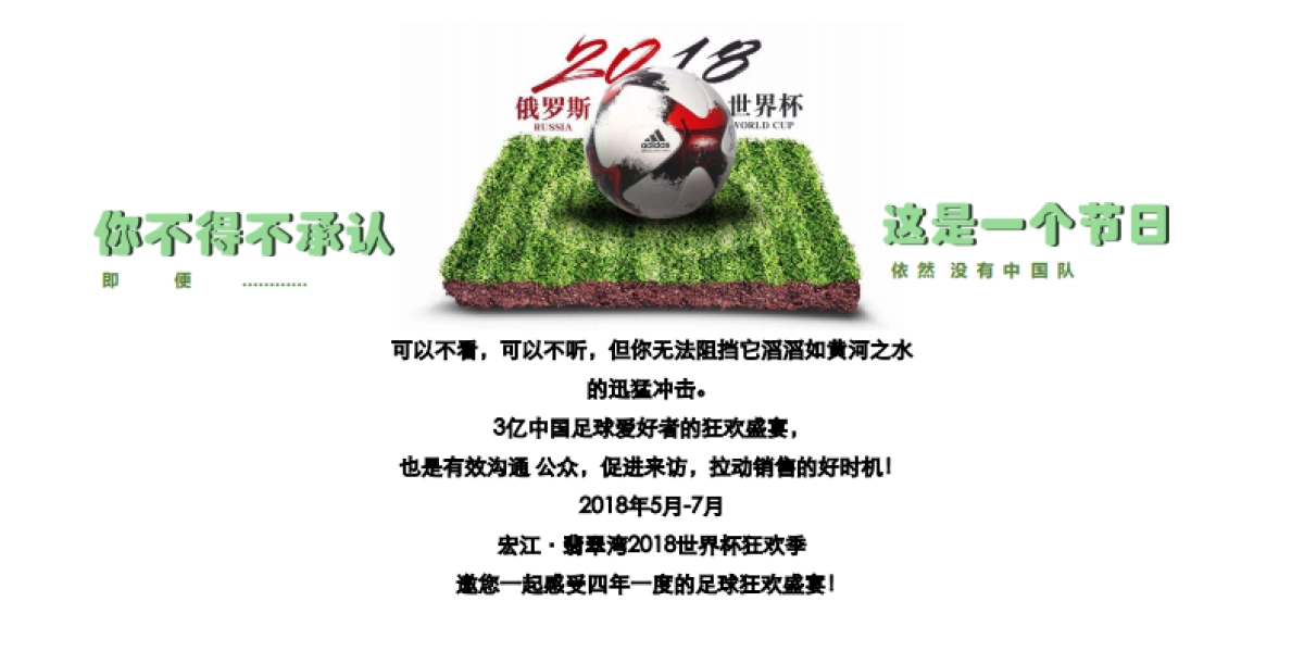 宏江翡翠湾世界杯系列暖场活动规划_第2页