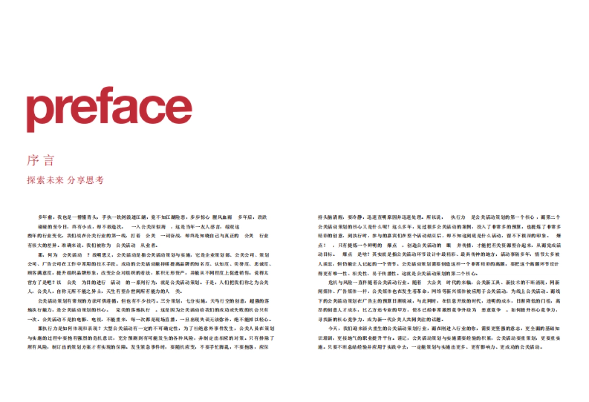 活活动策划指南_第3页