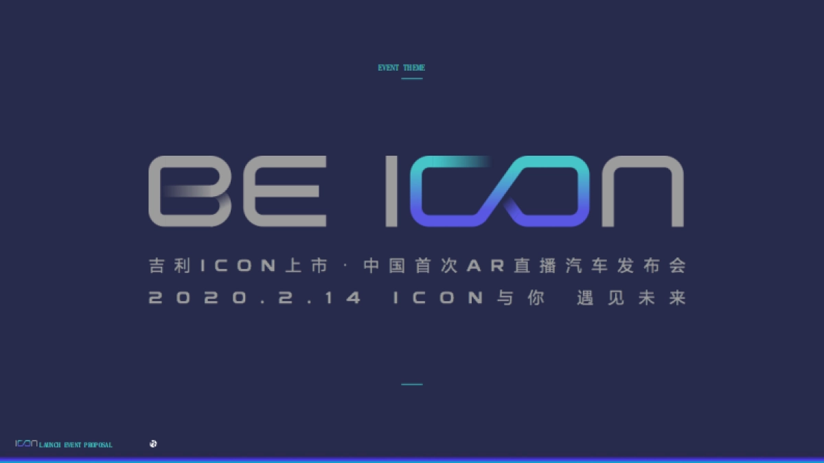 吉利汽车ICON上市发布会项目方案-MO-1210_第10页