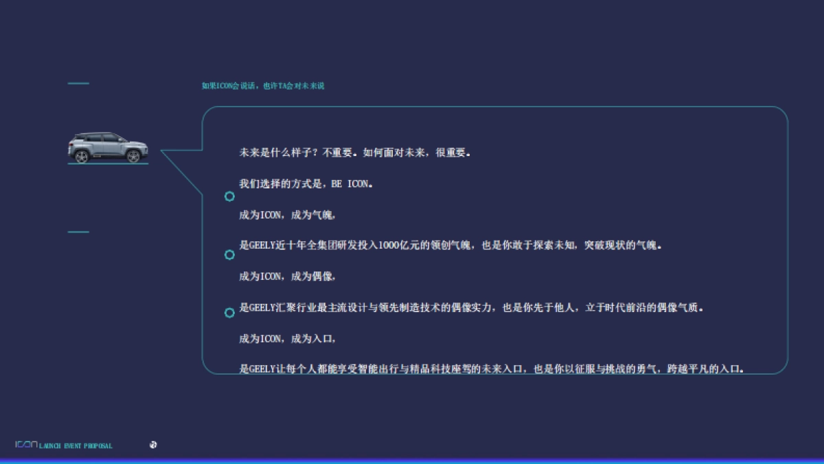 吉利汽车ICON上市发布会项目方案-MO-1210_第4页