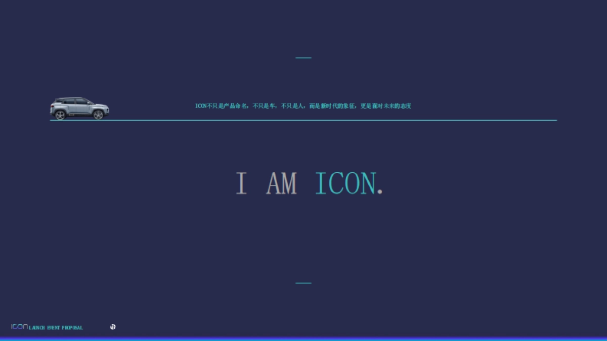 吉利汽车ICON上市发布会项目方案-MO-1210_第5页
