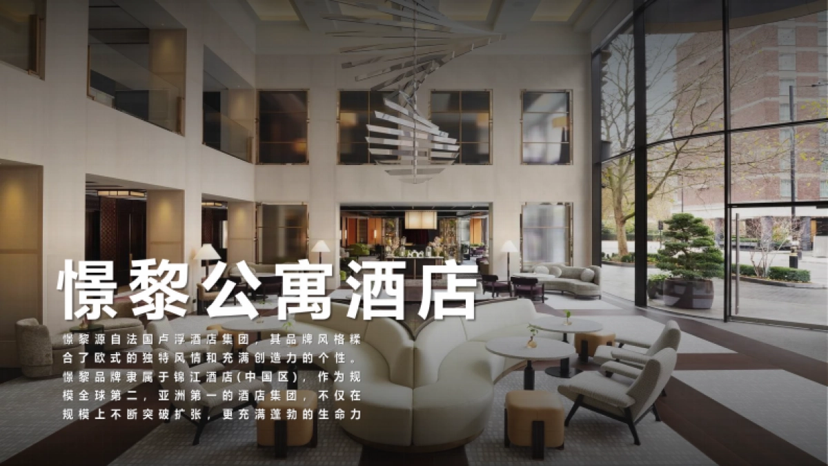 憬黎公寓酒店开业活动方案_第2页