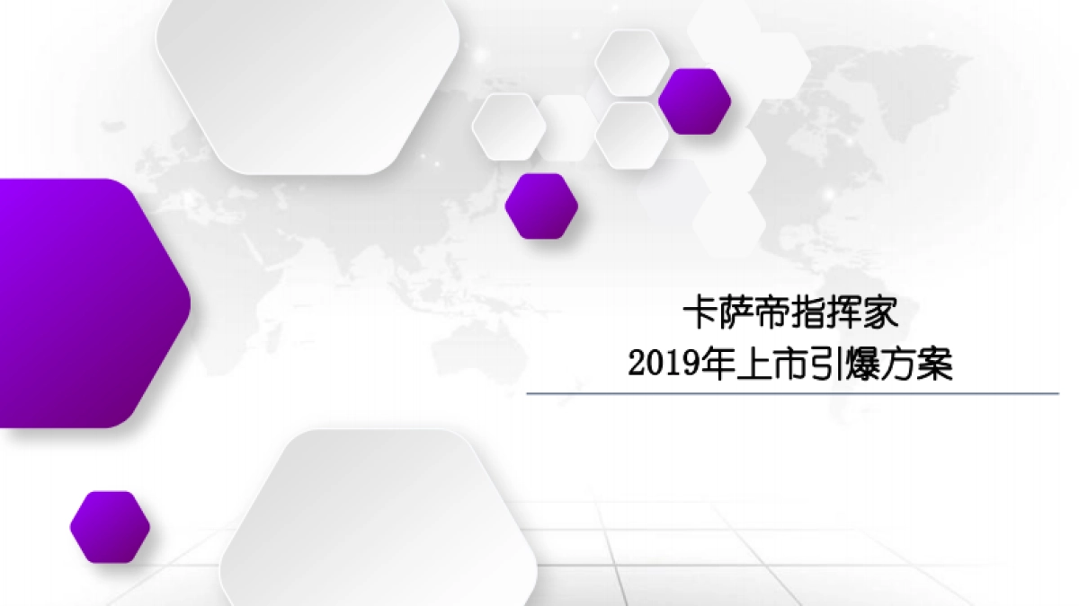 卡萨帝指挥家上市引爆方案调整_第1页