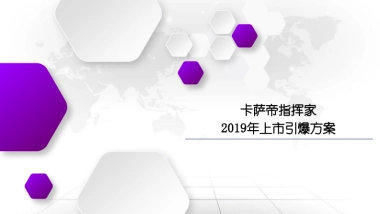 卡萨帝指挥家上市引爆方案调整