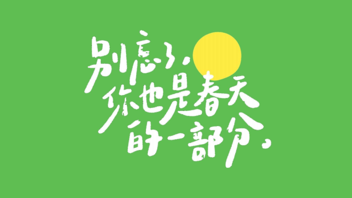 考拉的春天“春季主题活动策划案_第2页