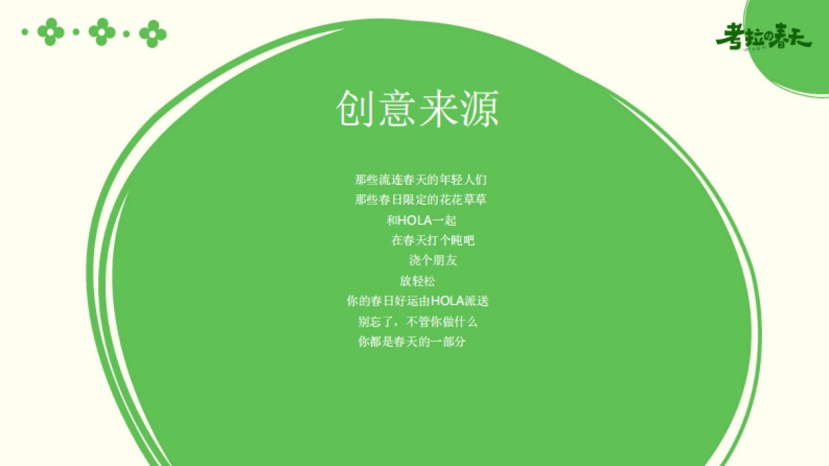 考拉的春天“春季主题活动策划案_第3页