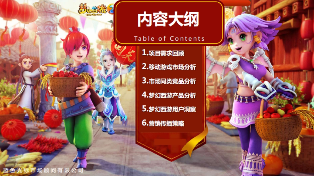 蓝色光标梦幻西游手游版上市方案_第2页