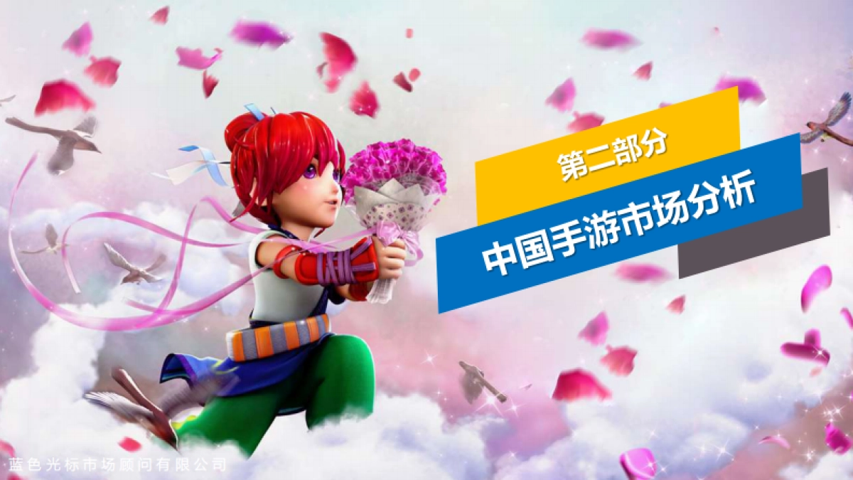 蓝色光标梦幻西游手游版上市方案_第6页