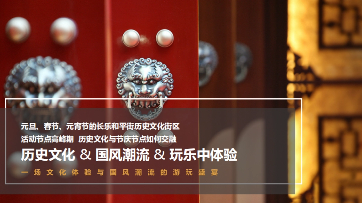 乐和平街历史文化街活动方案_第4页