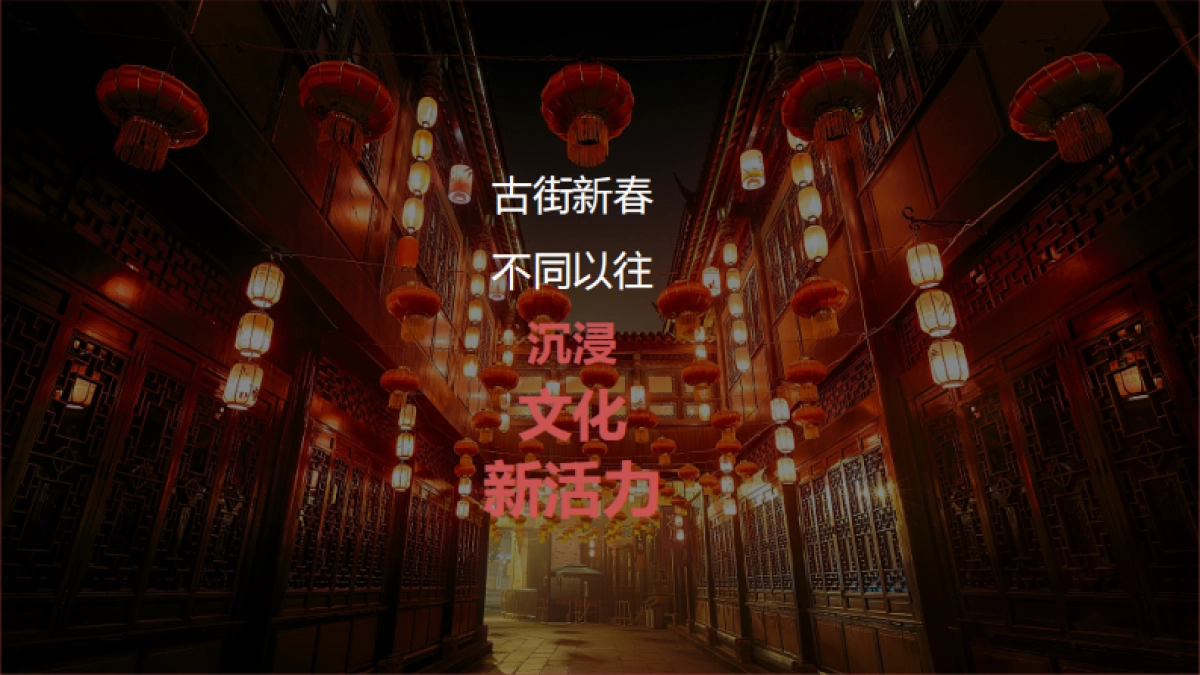 乐和平街历史文化街活动方案_第5页