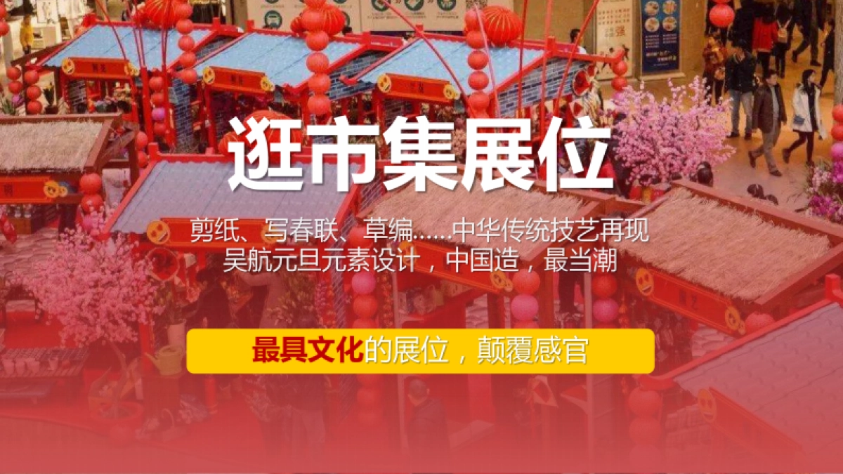 乐和平街历史文化街活动方案_第6页