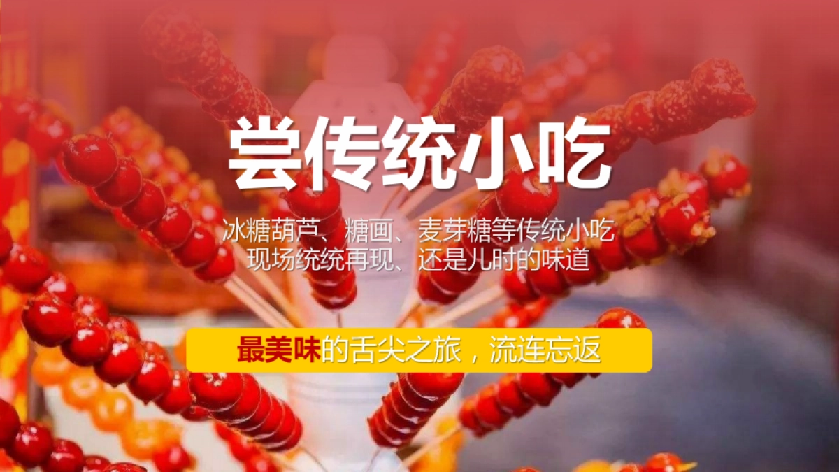 乐和平街历史文化街活动方案_第7页