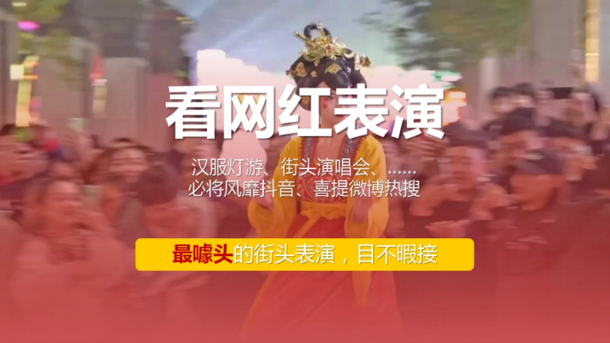 乐和平街历史文化街活动方案_第8页