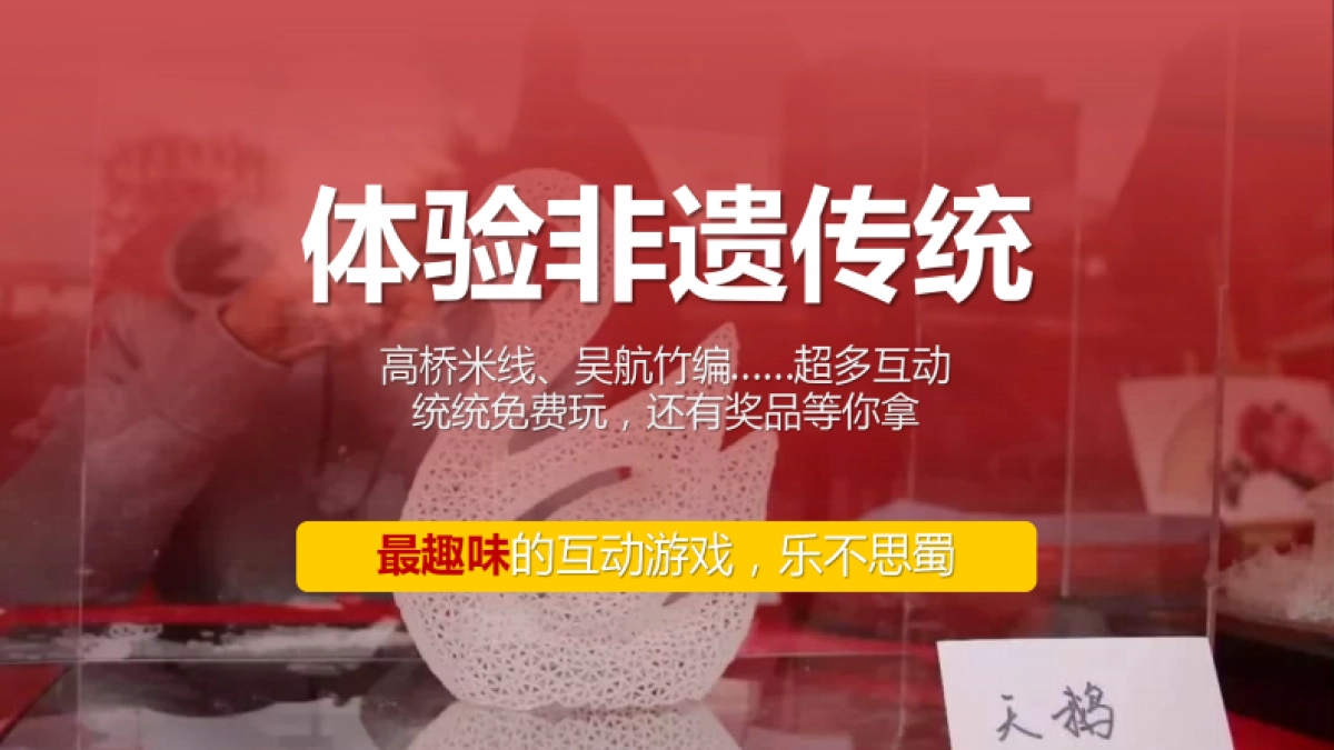 乐和平街历史文化街活动方案_第9页