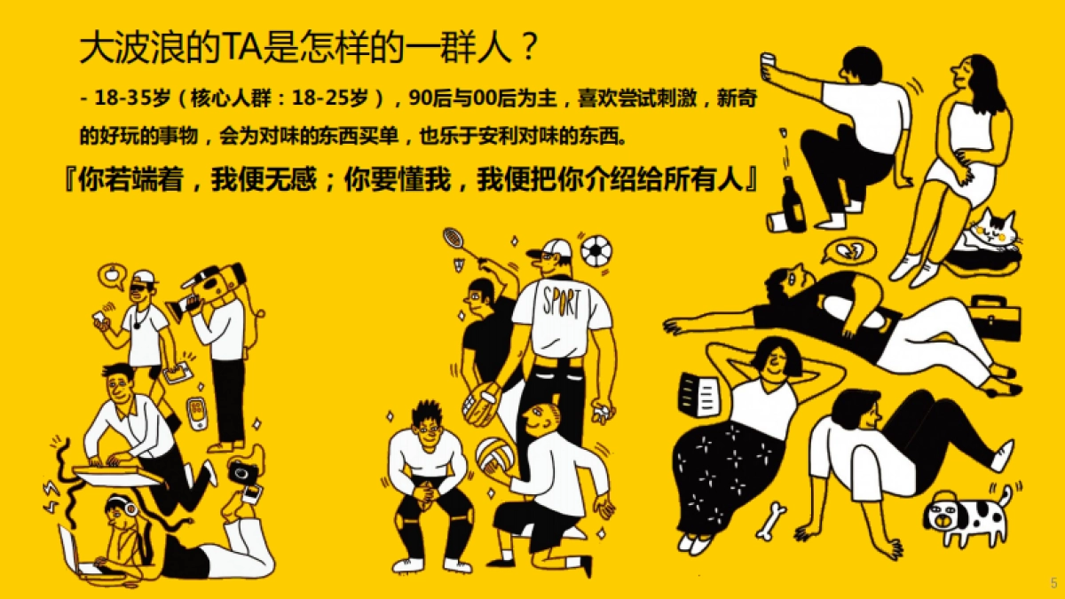 乐事大波浪新品上市campaign_第5页