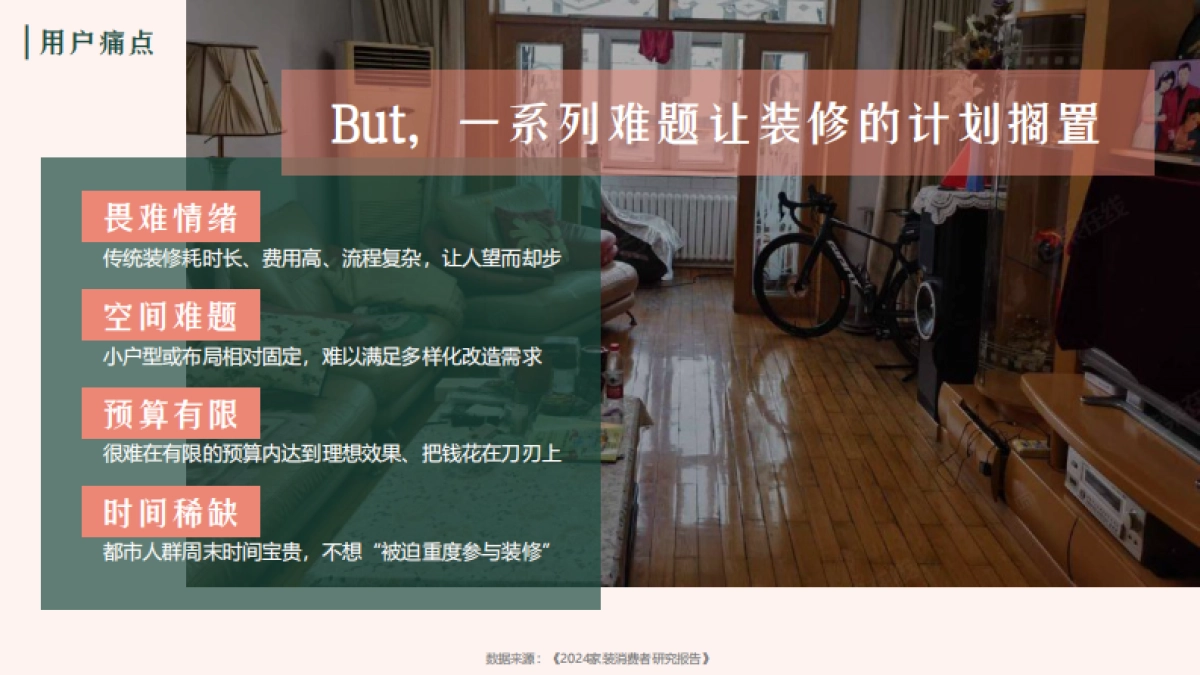 抖音家装改造IP《周末爆改家》项目介绍.pdf_第4页