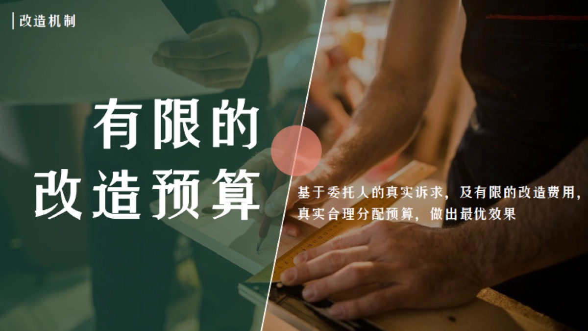 抖音家装改造IP《周末爆改家》项目介绍.pdf_第8页