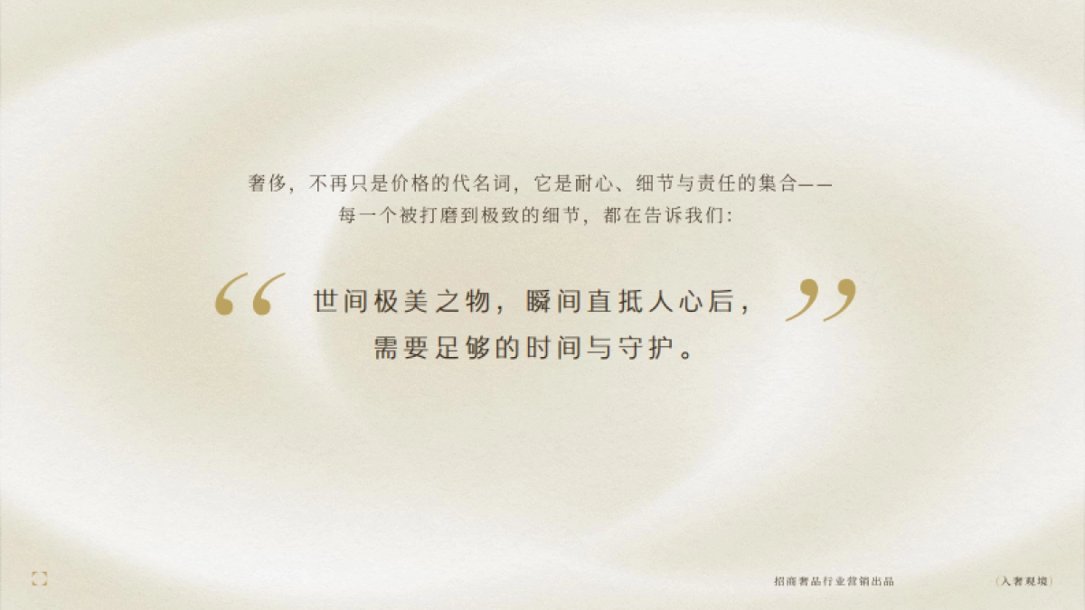 抖音奢侈品行业dou奢2.0-入奢观境-IP招商方案.pdf_第2页