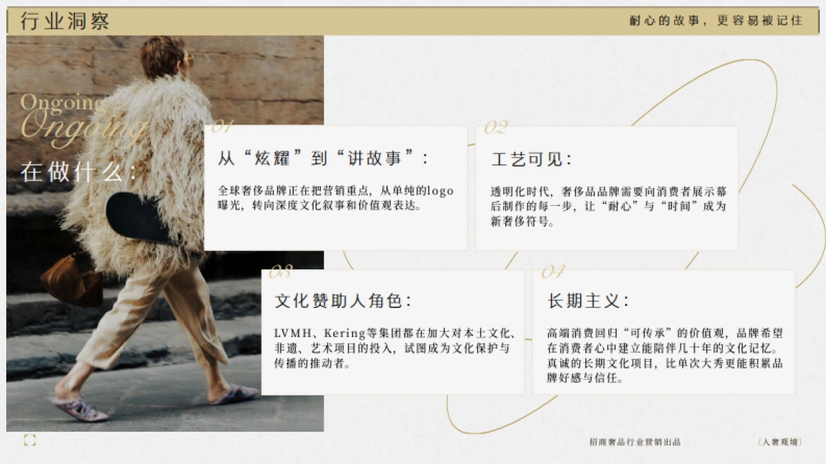 抖音奢侈品行业dou奢2.0-入奢观境-IP招商方案.pdf_第4页