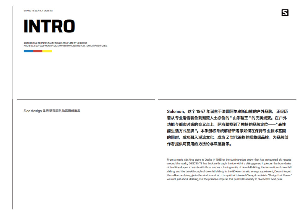 萨洛蒙SALOMONSOO design 品牌资料.pdf_第2页