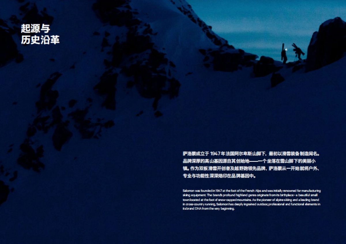 萨洛蒙SALOMONSOO design 品牌资料.pdf_第5页