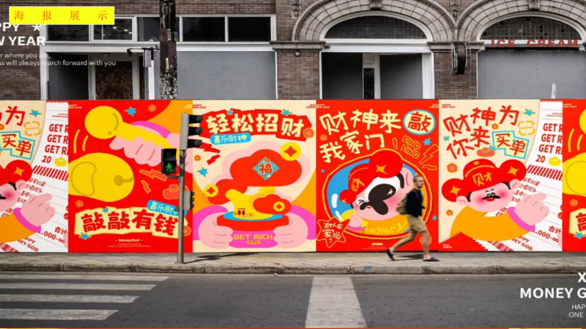 2026马年「安钱码厚 马上发财」暴富发财主题创意游园会活动方案.pptx_第6页