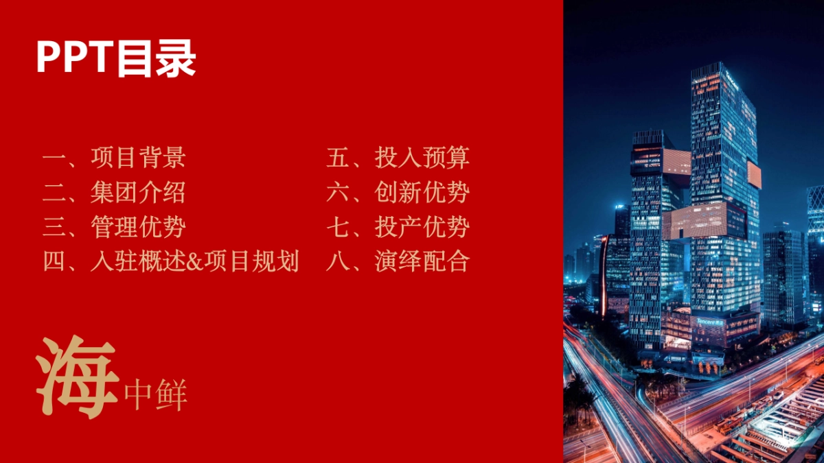 餐饮品牌入驻商业综合体计划书规划案.pptx_第2页