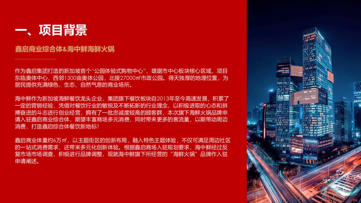 餐饮品牌入驻商业综合体计划书规划案.pptx_第3页