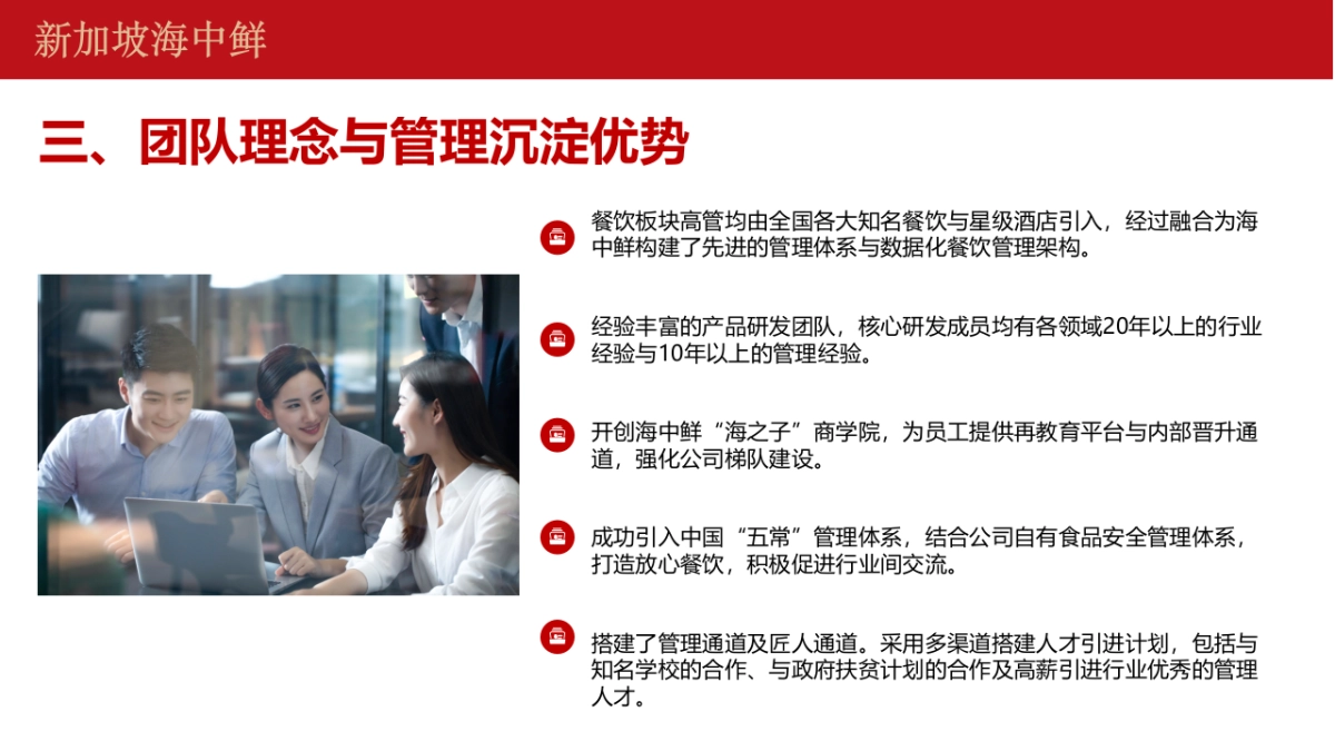 餐饮品牌入驻商业综合体计划书规划案.pptx_第6页