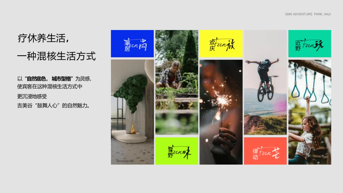 文旅疗休养基地运动村度假项目推介.pptx_第10页