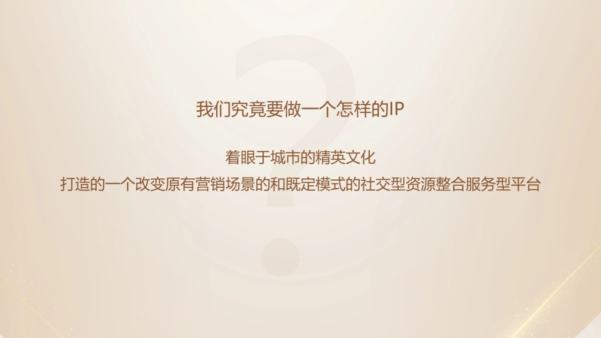 珠宝品牌IP商业模式运营思考方案.pptx_第7页