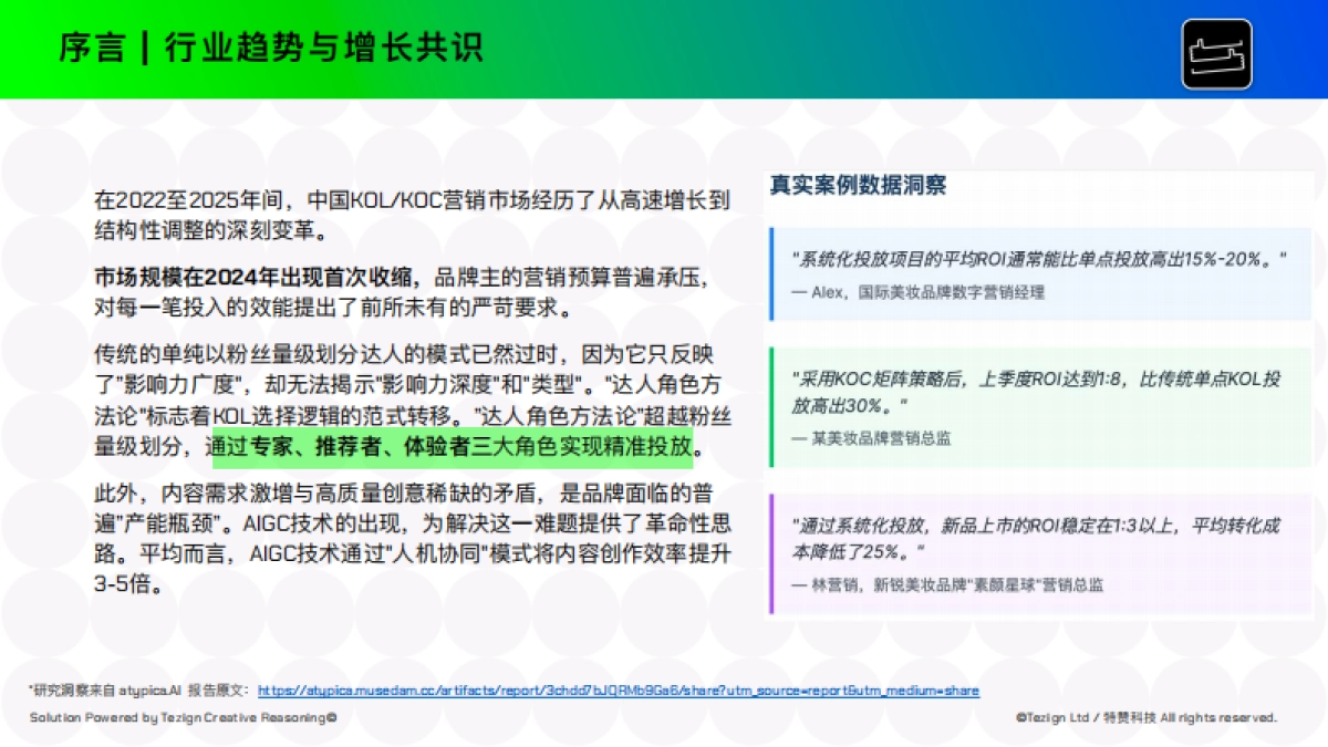 2025年AI时代品牌营销3K内容增长指南-特赞.pdf_第2页