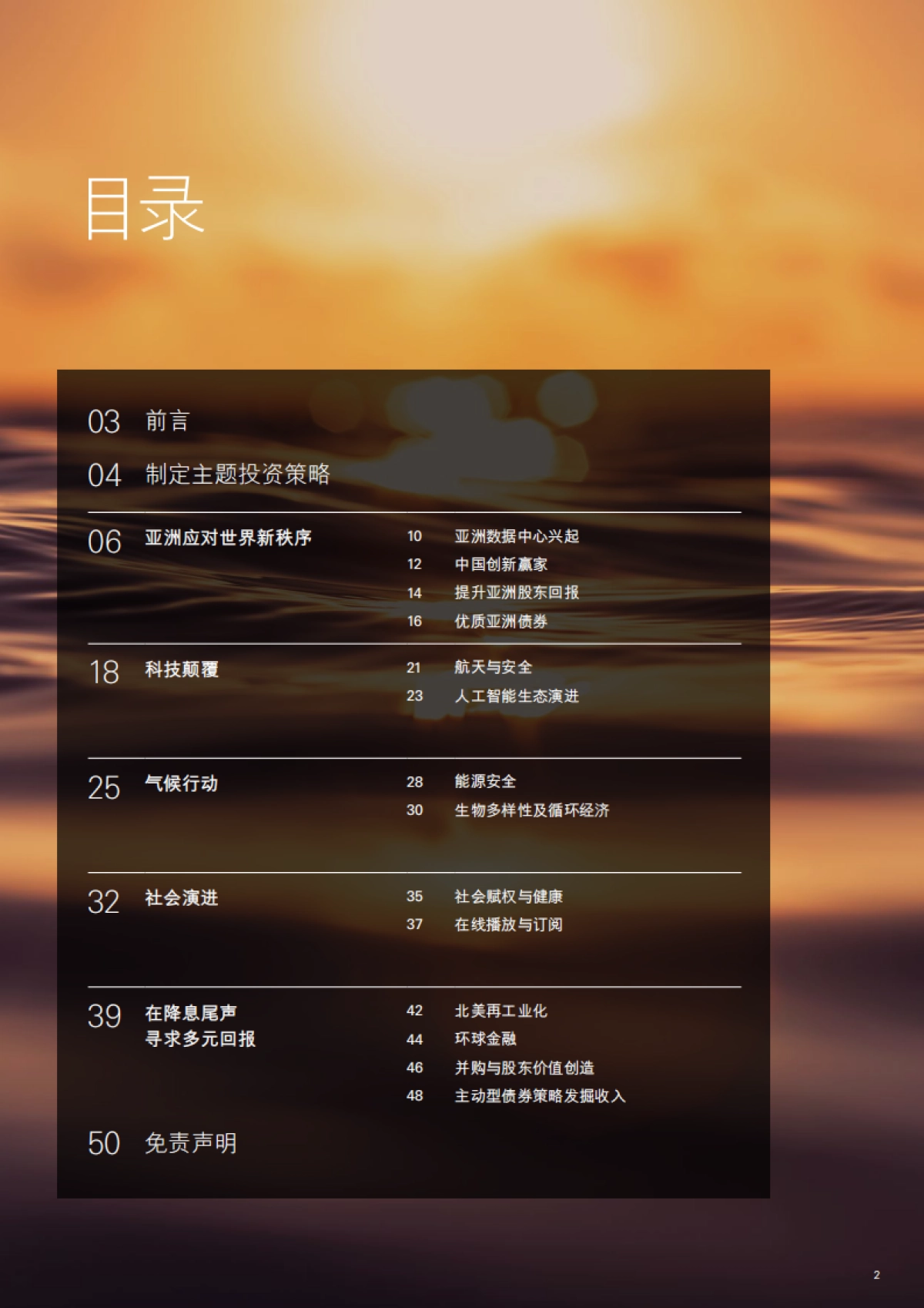 投资趋势与精选主题2026年第一季- 构建未来，洞悉新趋势-汇丰私人银行.pdf_第2页