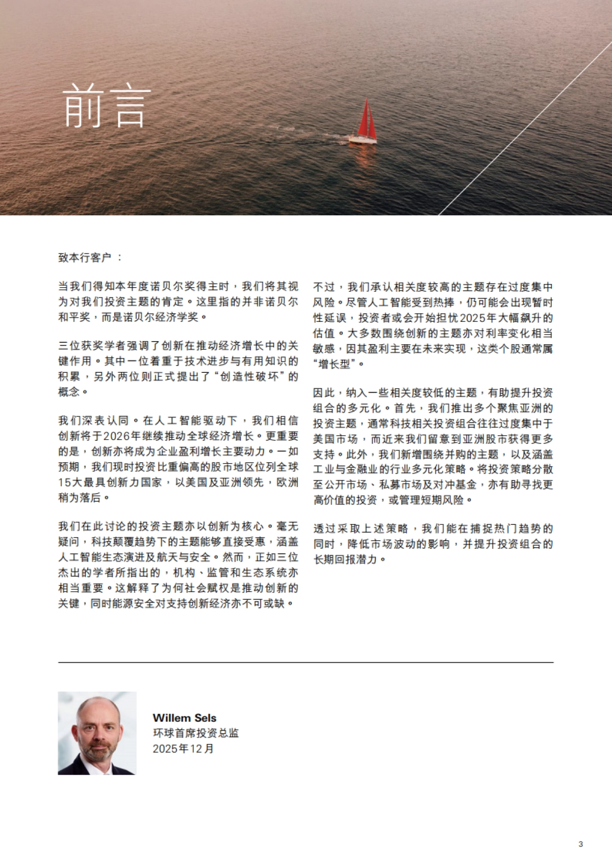 投资趋势与精选主题2026年第一季- 构建未来，洞悉新趋势-汇丰私人银行.pdf_第3页