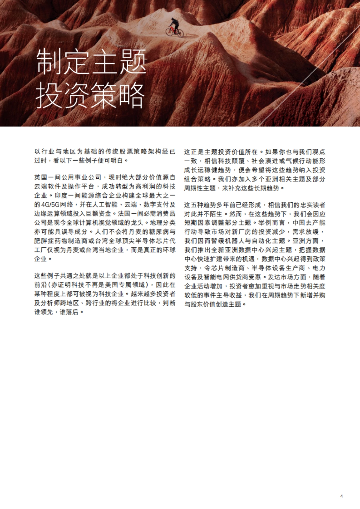 投资趋势与精选主题2026年第一季- 构建未来，洞悉新趋势-汇丰私人银行.pdf_第4页