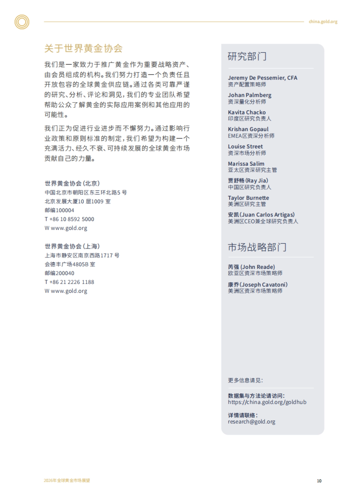 2026年全球黄金市场展望——百尺竿头，能否更进一步-世界黄金协会.pdf_第10页