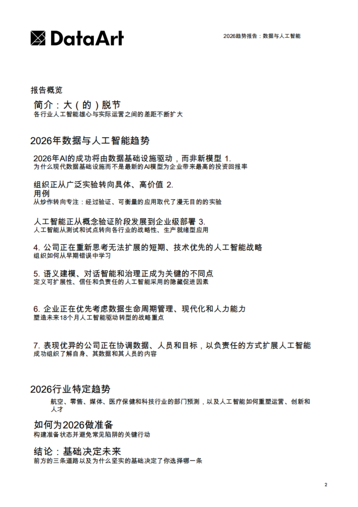 2026趋势报告:数据与人工智能-Data Art.pdf_第2页