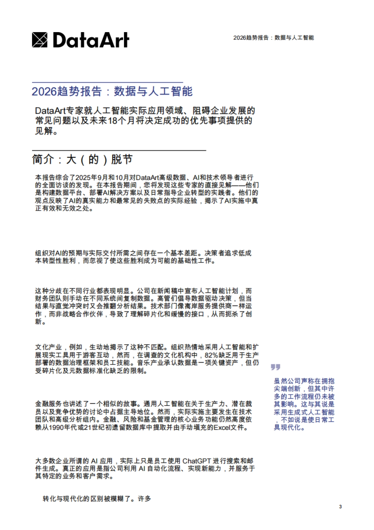 2026趋势报告:数据与人工智能-Data Art.pdf_第3页