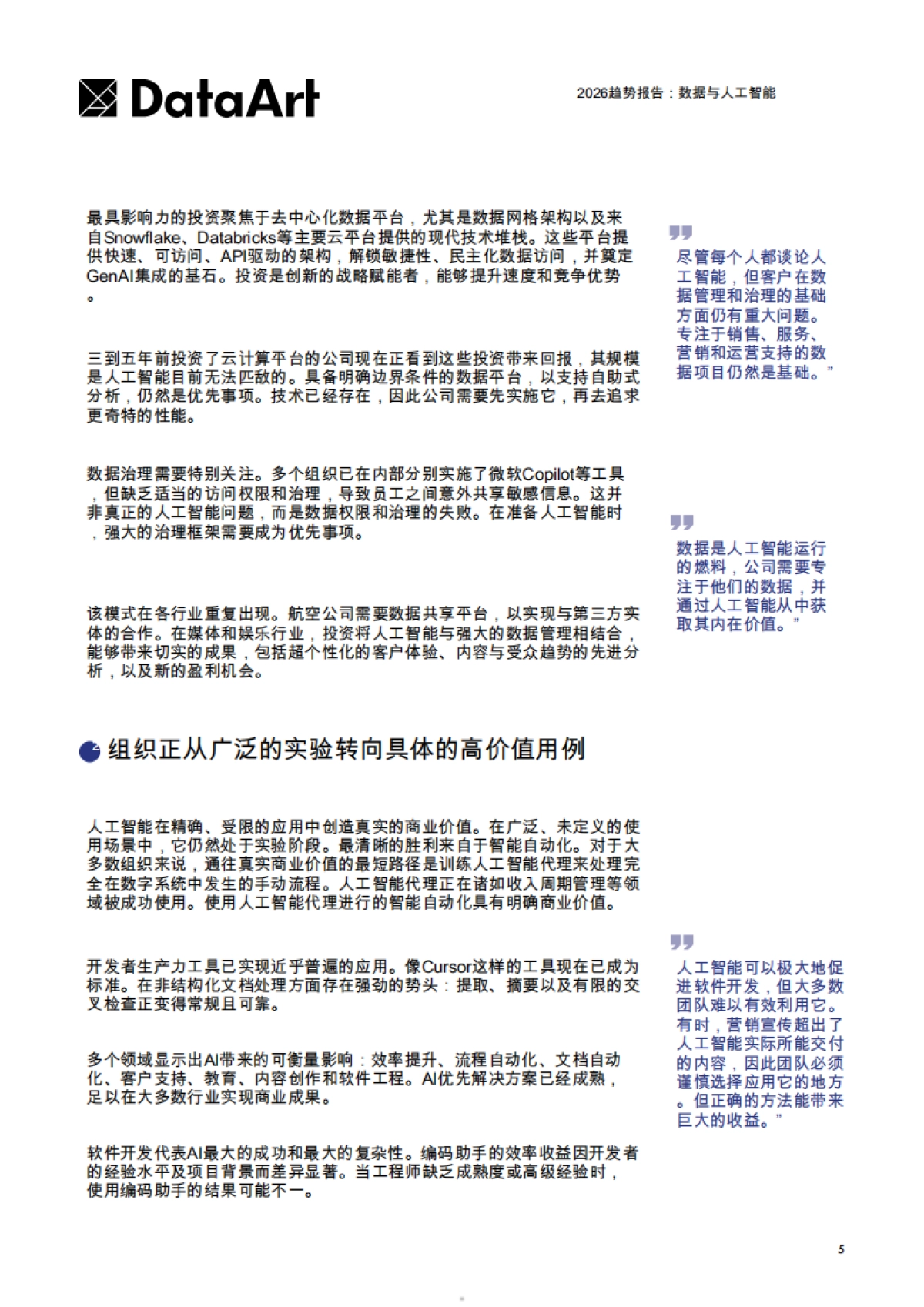 2026趋势报告:数据与人工智能-Data Art.pdf_第5页