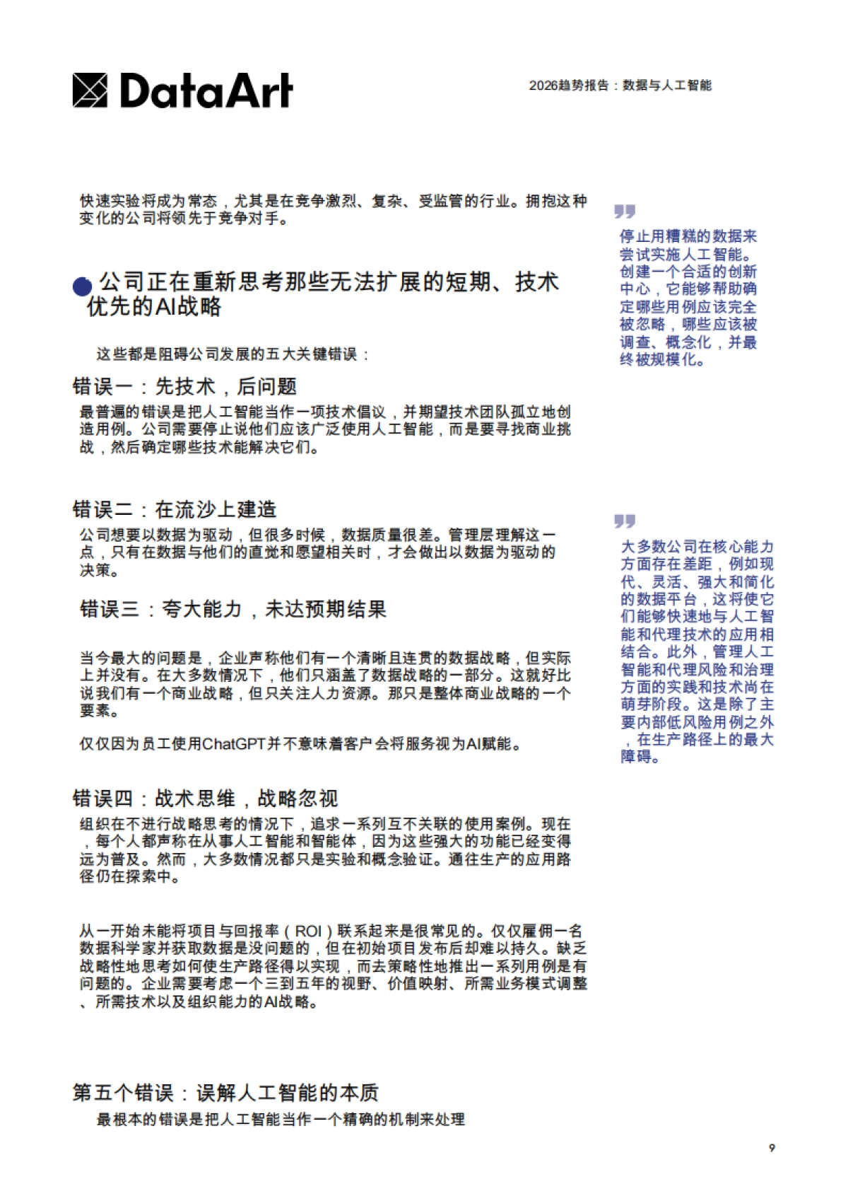 2026趋势报告:数据与人工智能-Data Art.pdf_第9页