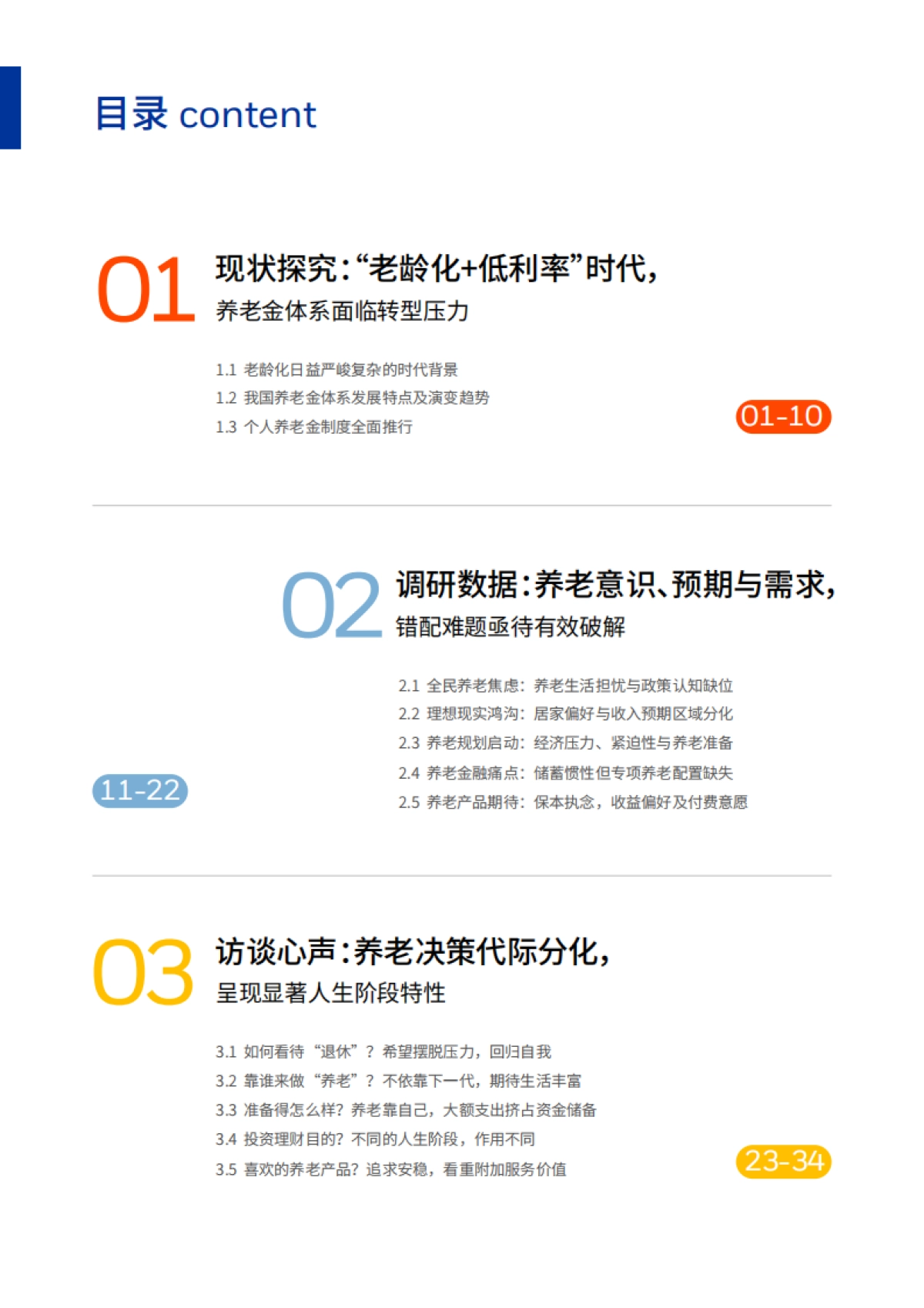 2025中国养老金金融白皮书-贝莱德建信理财.pdf_第3页