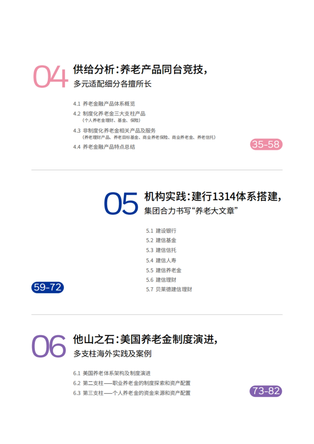 2025中国养老金金融白皮书-贝莱德建信理财.pdf_第4页