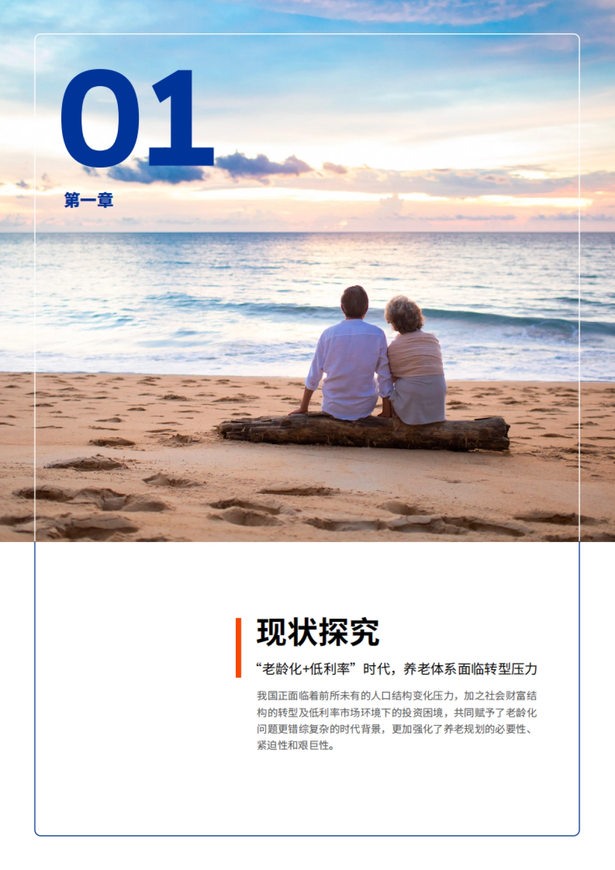 2025中国养老金金融白皮书-贝莱德建信理财.pdf_第7页