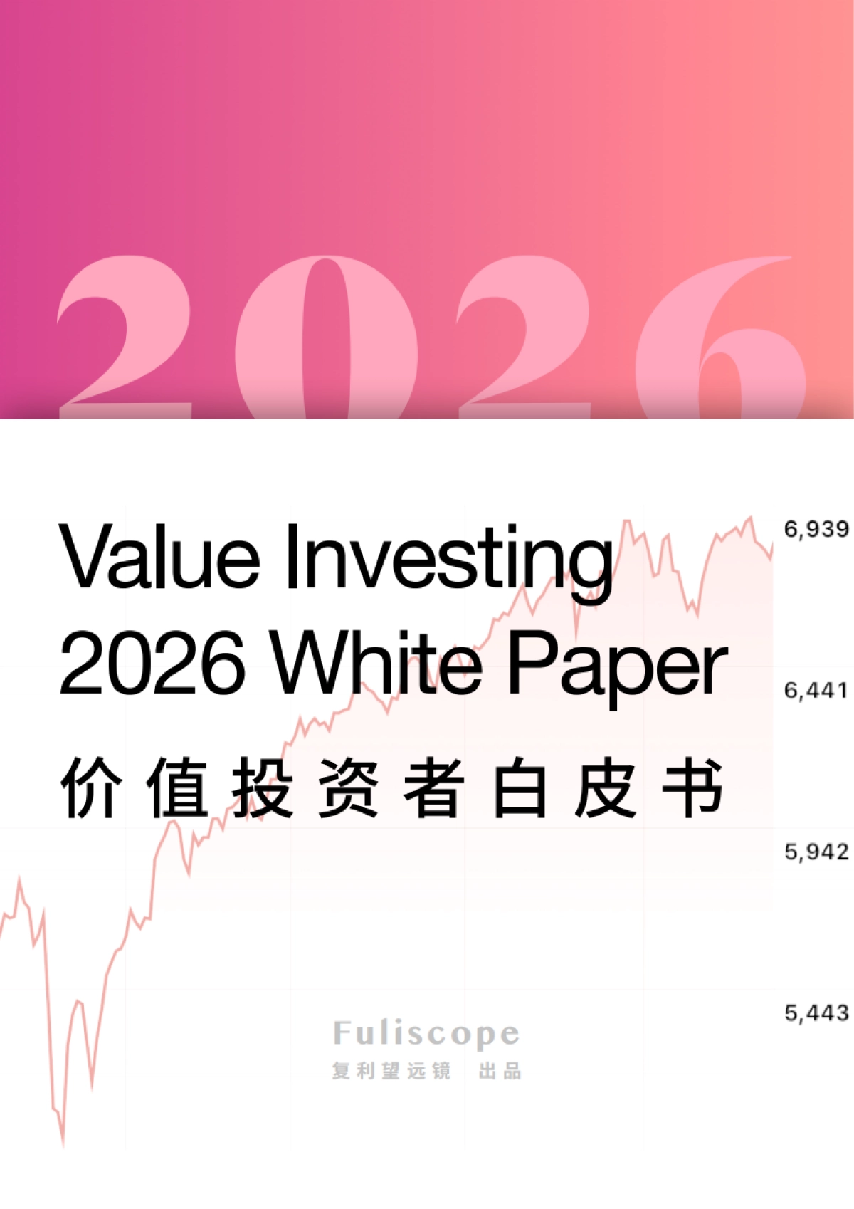 2026 价值投资者白皮书-复利望远镜.pdf_第1页