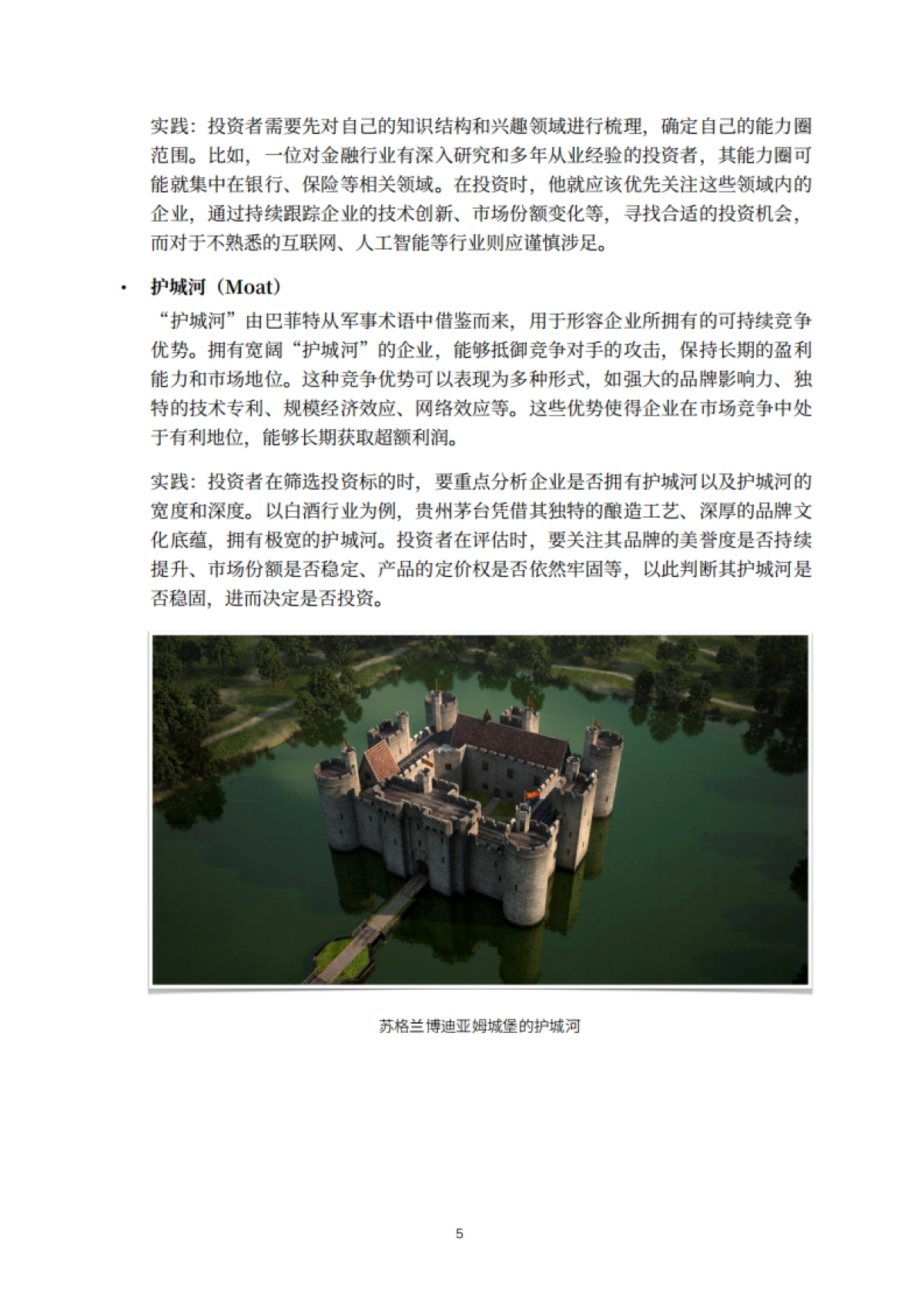 2026 价值投资者白皮书-复利望远镜.pdf_第10页