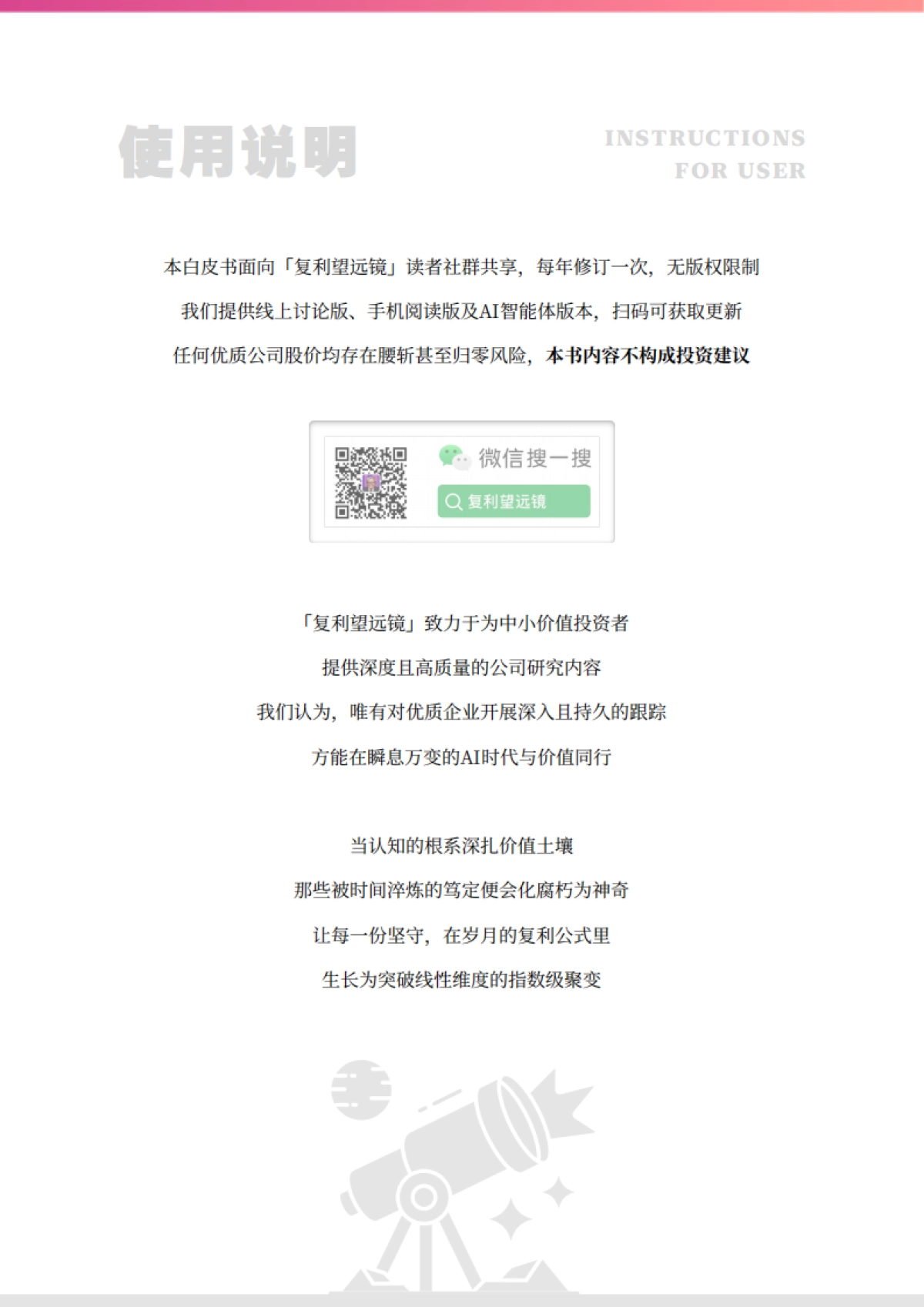 2026 价值投资者白皮书-复利望远镜.pdf_第2页