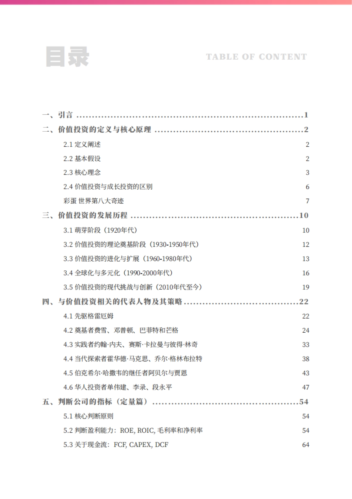 2026 价值投资者白皮书-复利望远镜.pdf_第3页