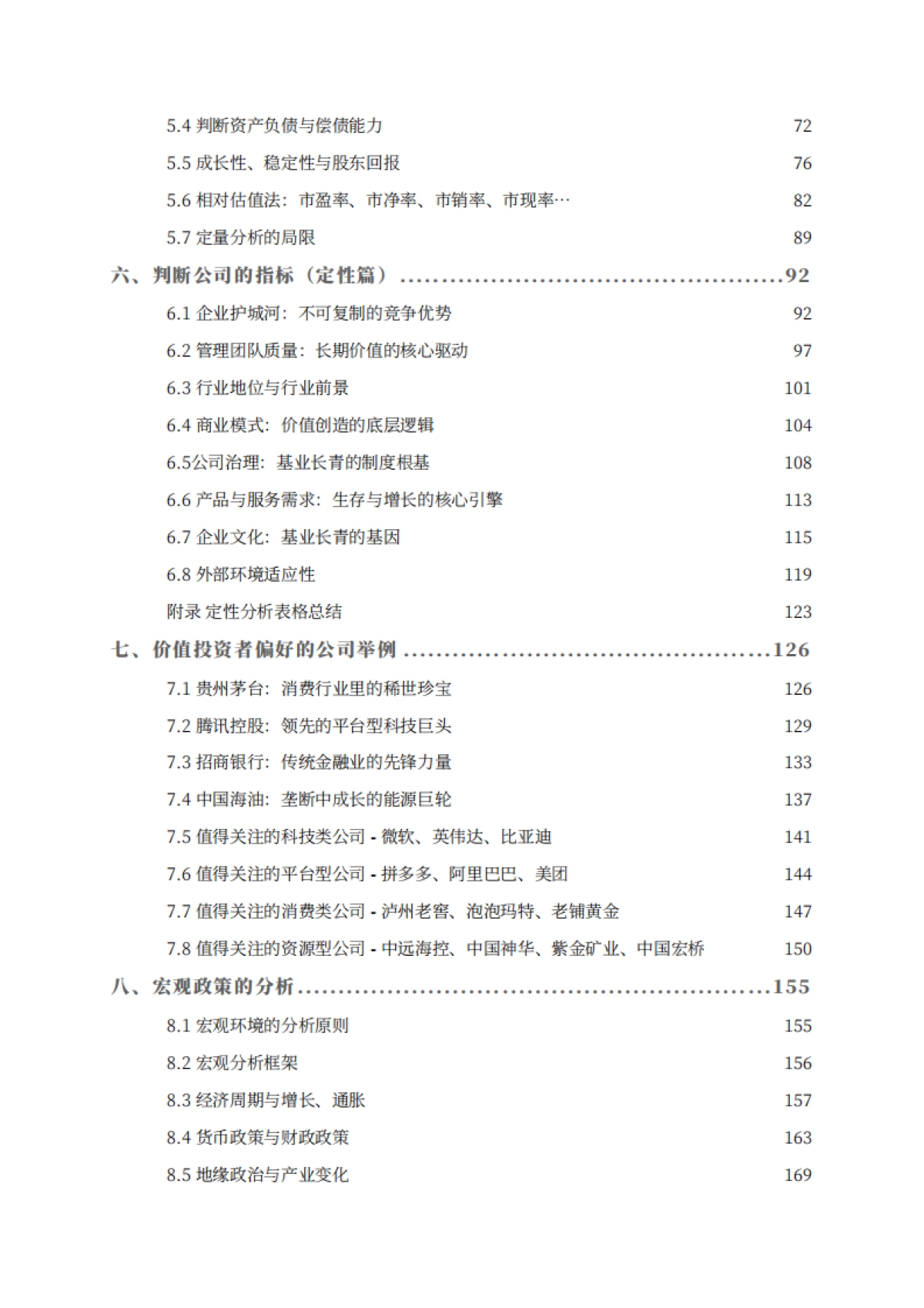 2026 价值投资者白皮书-复利望远镜.pdf_第4页