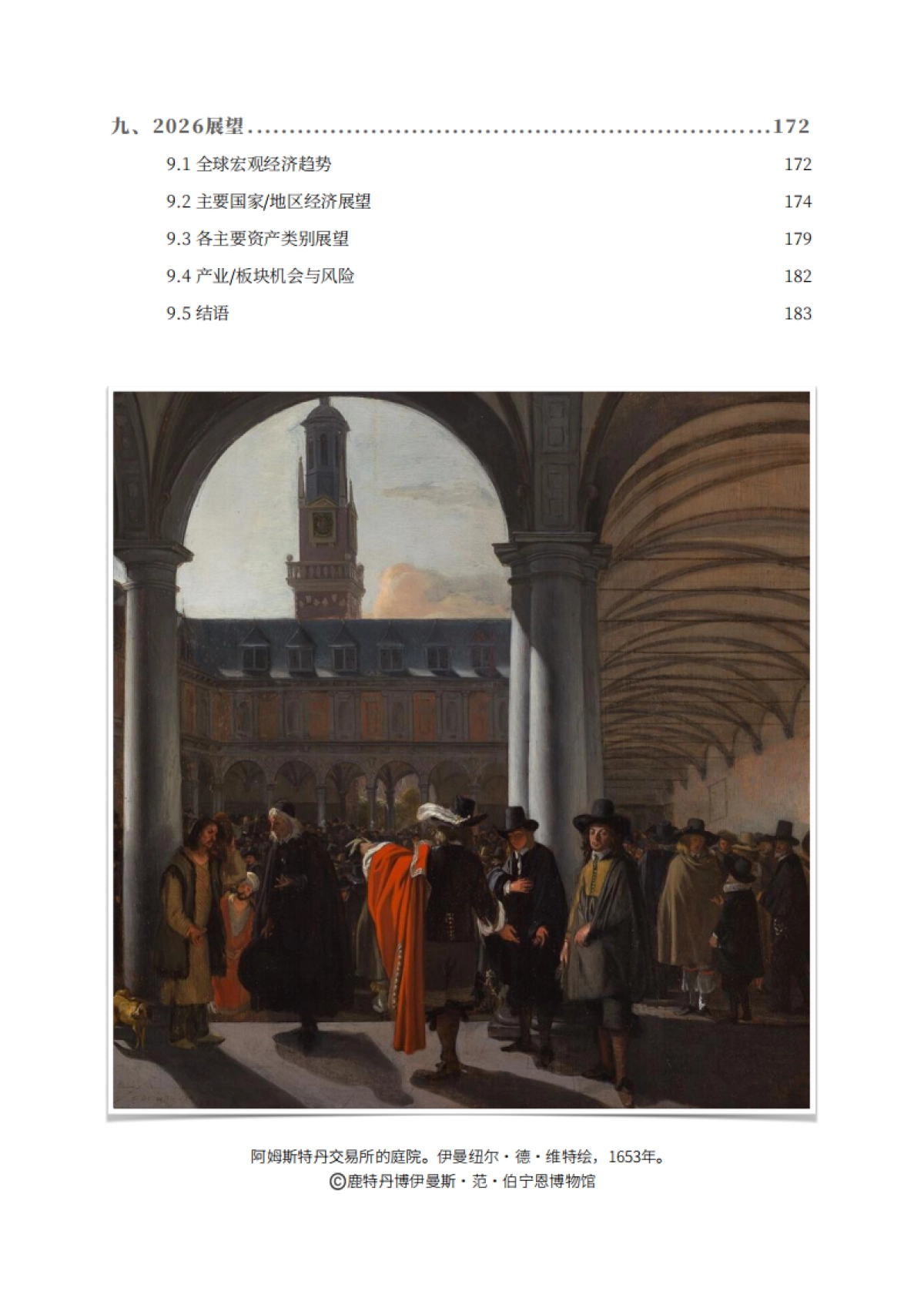 2026 价值投资者白皮书-复利望远镜.pdf_第5页